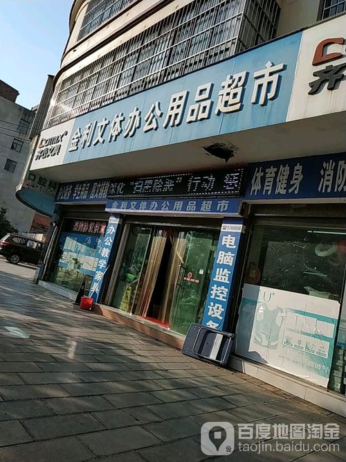 金利文體辦公用品表示